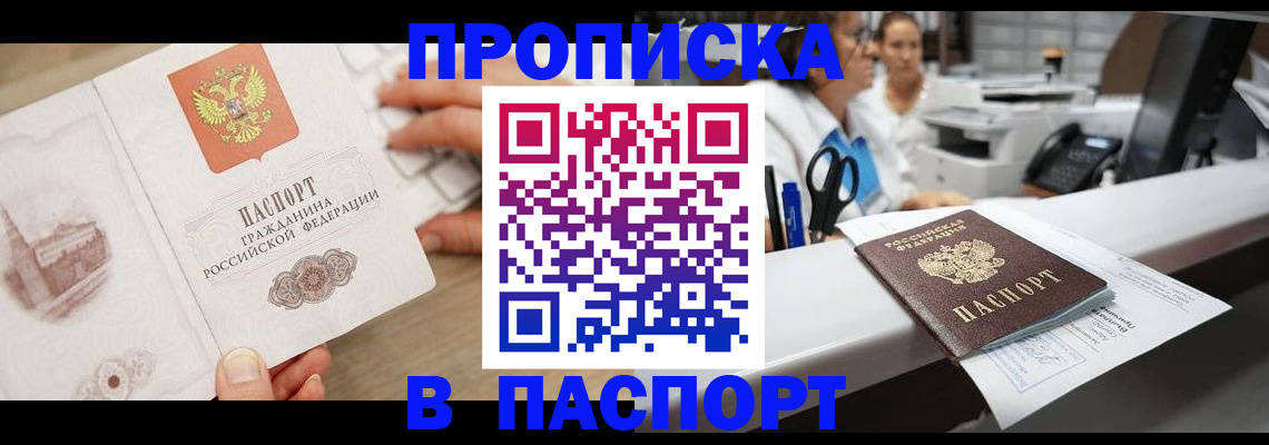 временная прописка в Агрызе